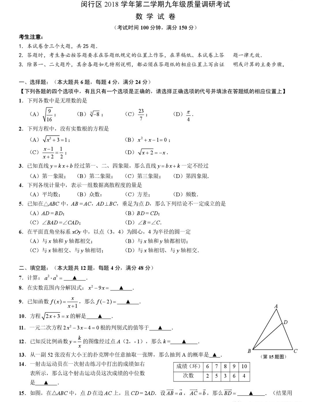 2019初三閔行區二模數學卷解析