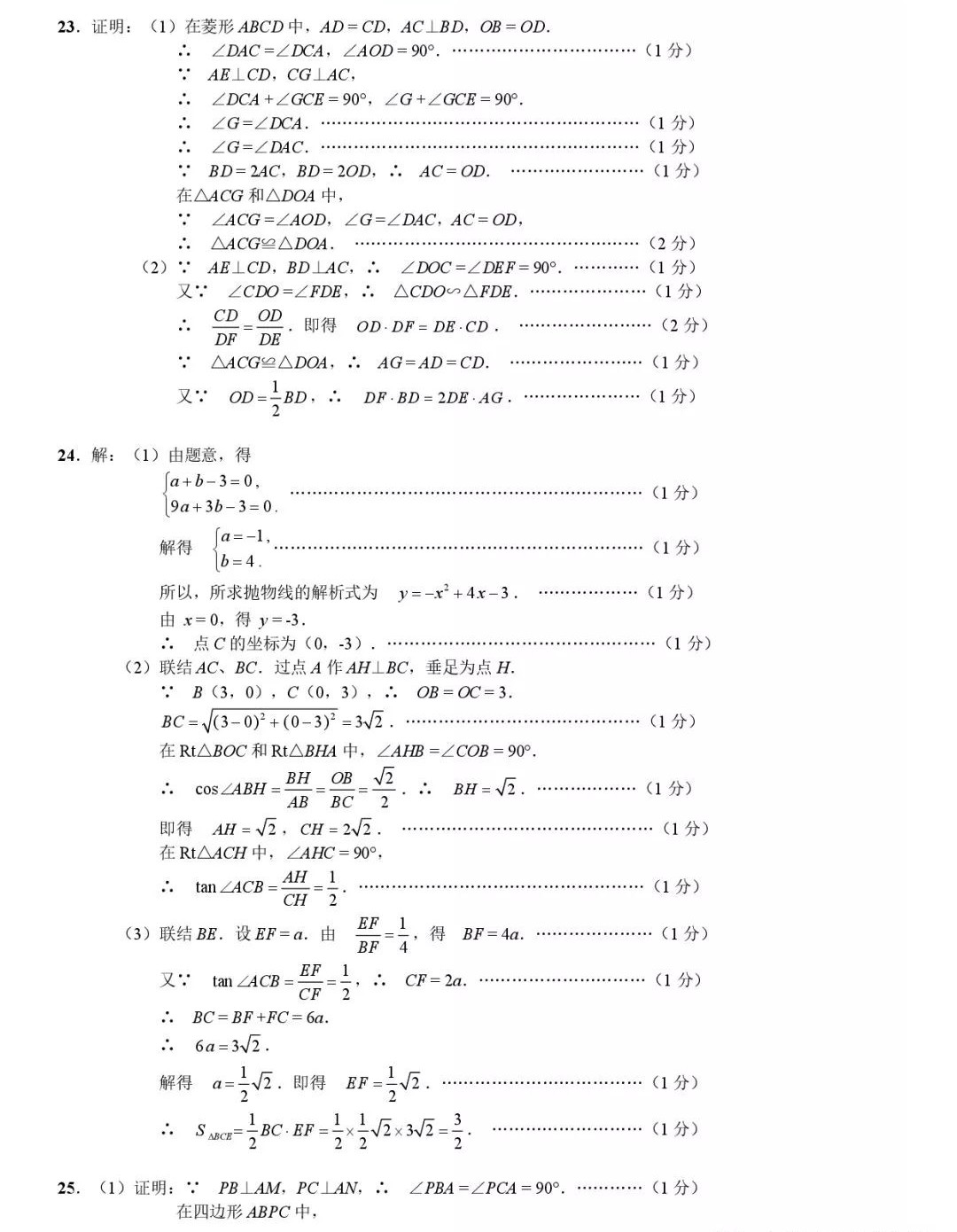 2019初三閔行區二模數學卷解析