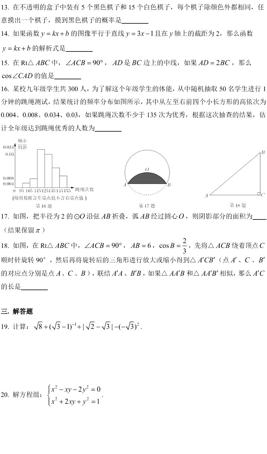 2019初三徐匯區二模數學卷解析