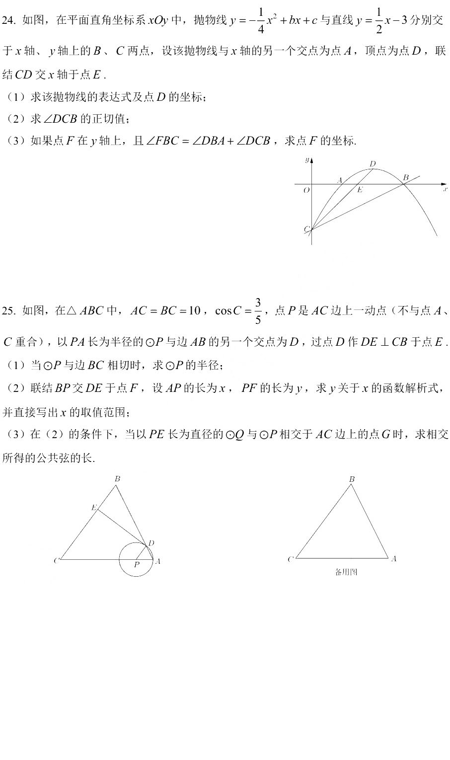 2019初三徐匯區二模數學卷解析