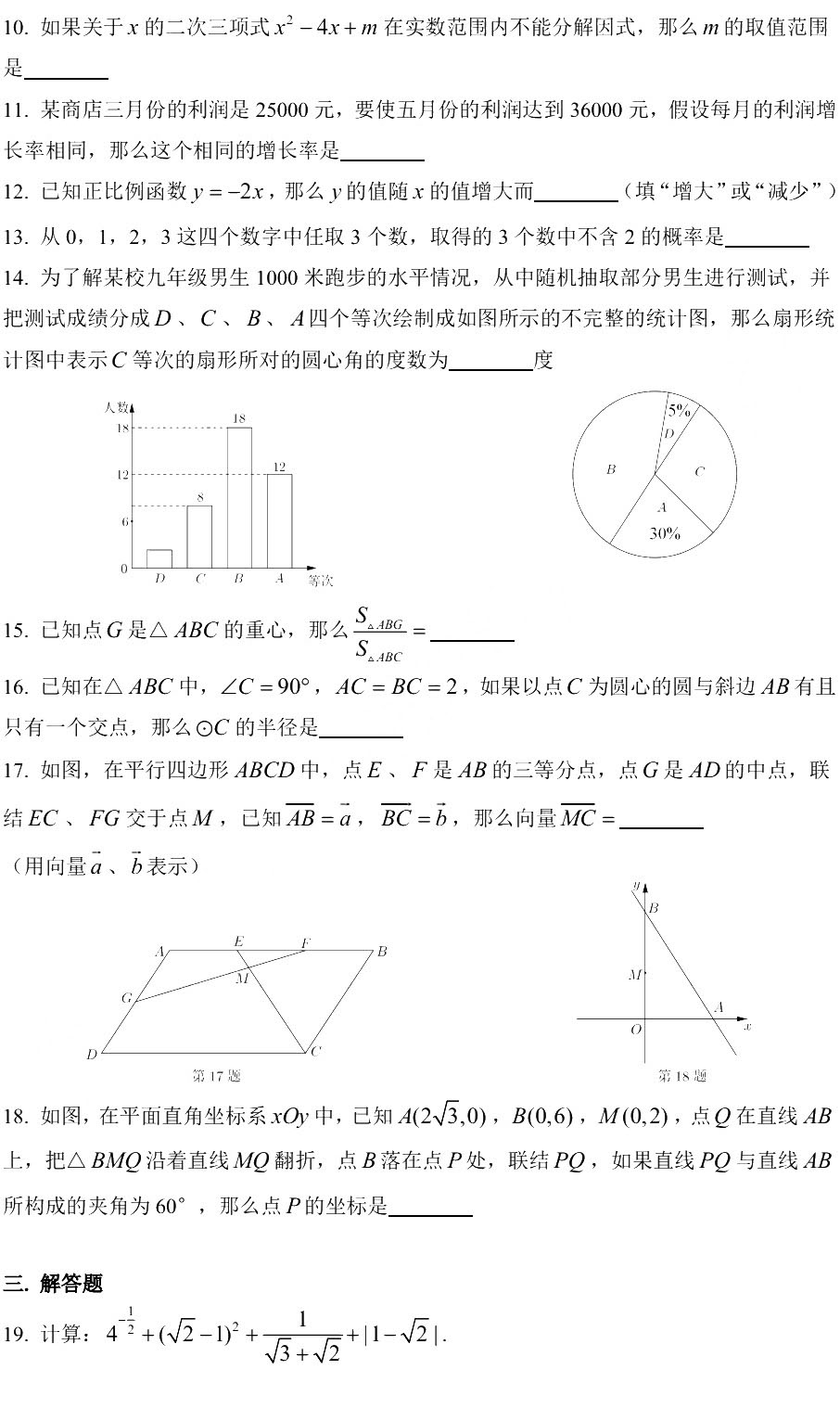 2019初三靜安區二模數學卷解析