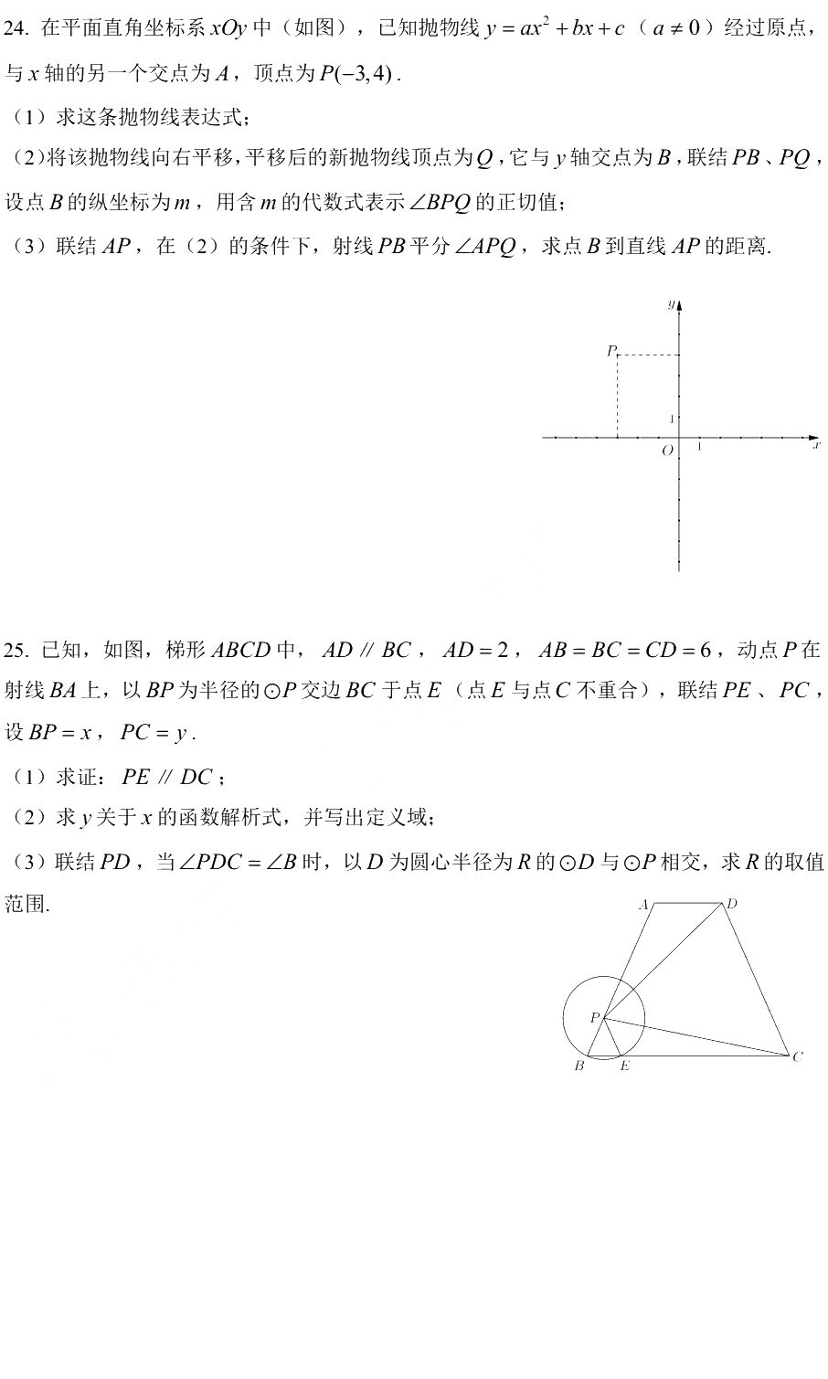 2019初三靜安區二模數學卷解析
