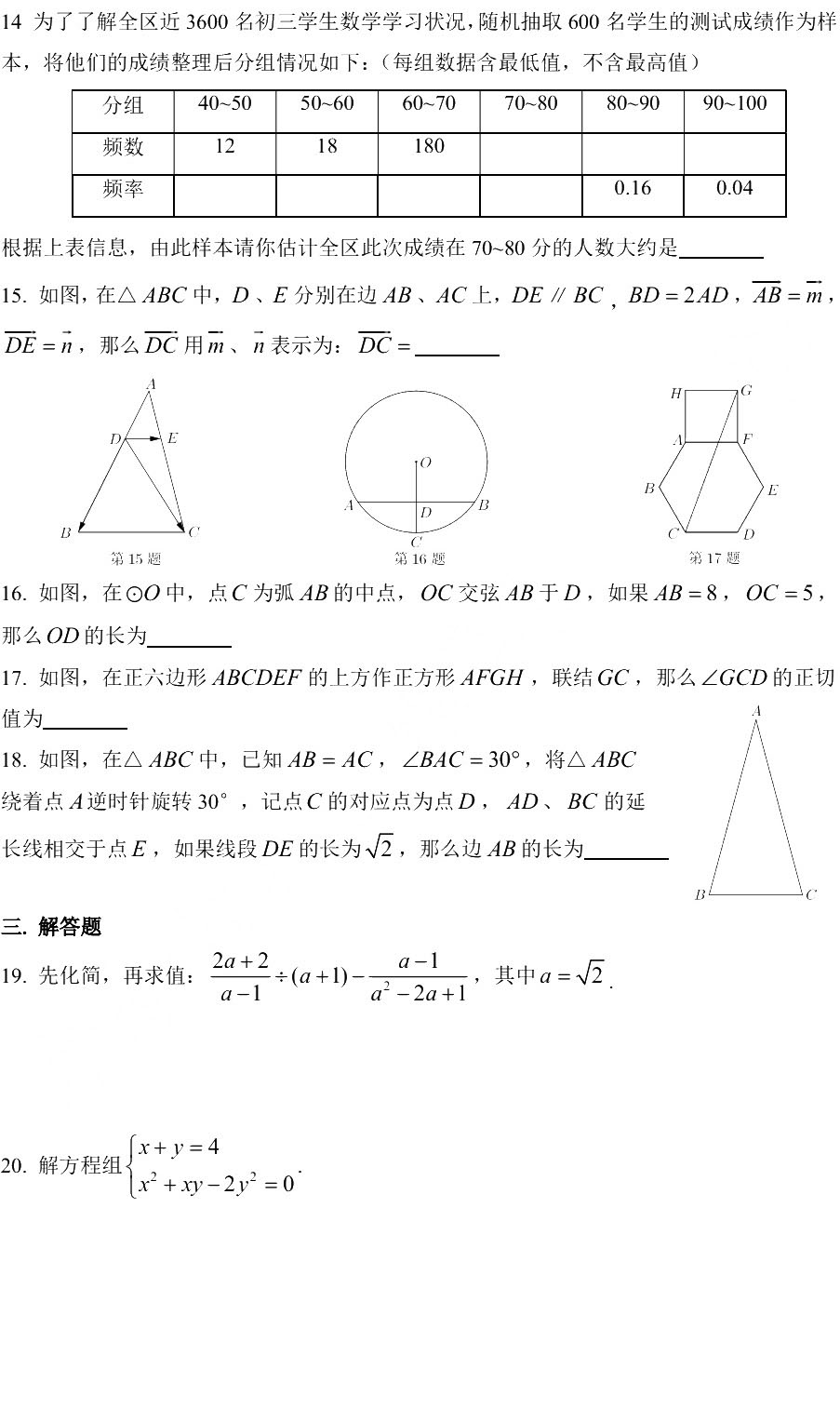 2019初三崇明區二模數學卷解析 
