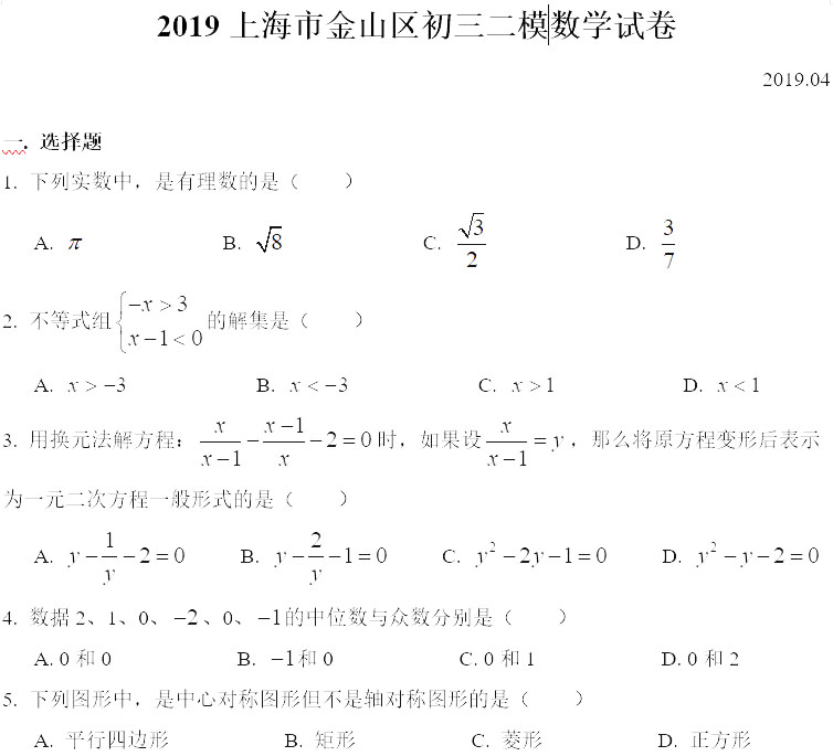 2019初三金山區二模數學卷解析