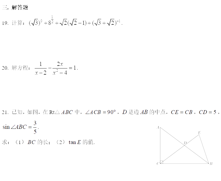 2019初三金山區二模數學卷解析