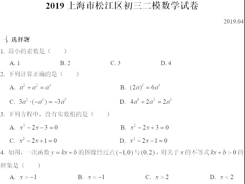2019初三松江區二模數學卷解析 