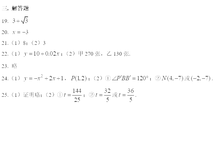 2019初三金山區二模數學卷解析
