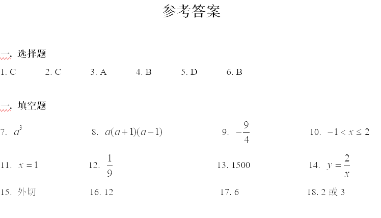 2019初三寶山嘉定區二模數學卷解析 
