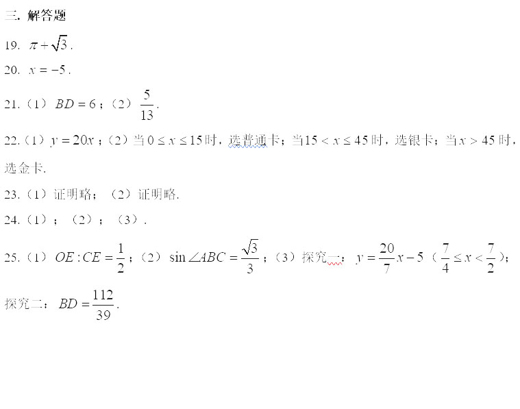 2019初三寶山嘉定區二模數學卷解析 