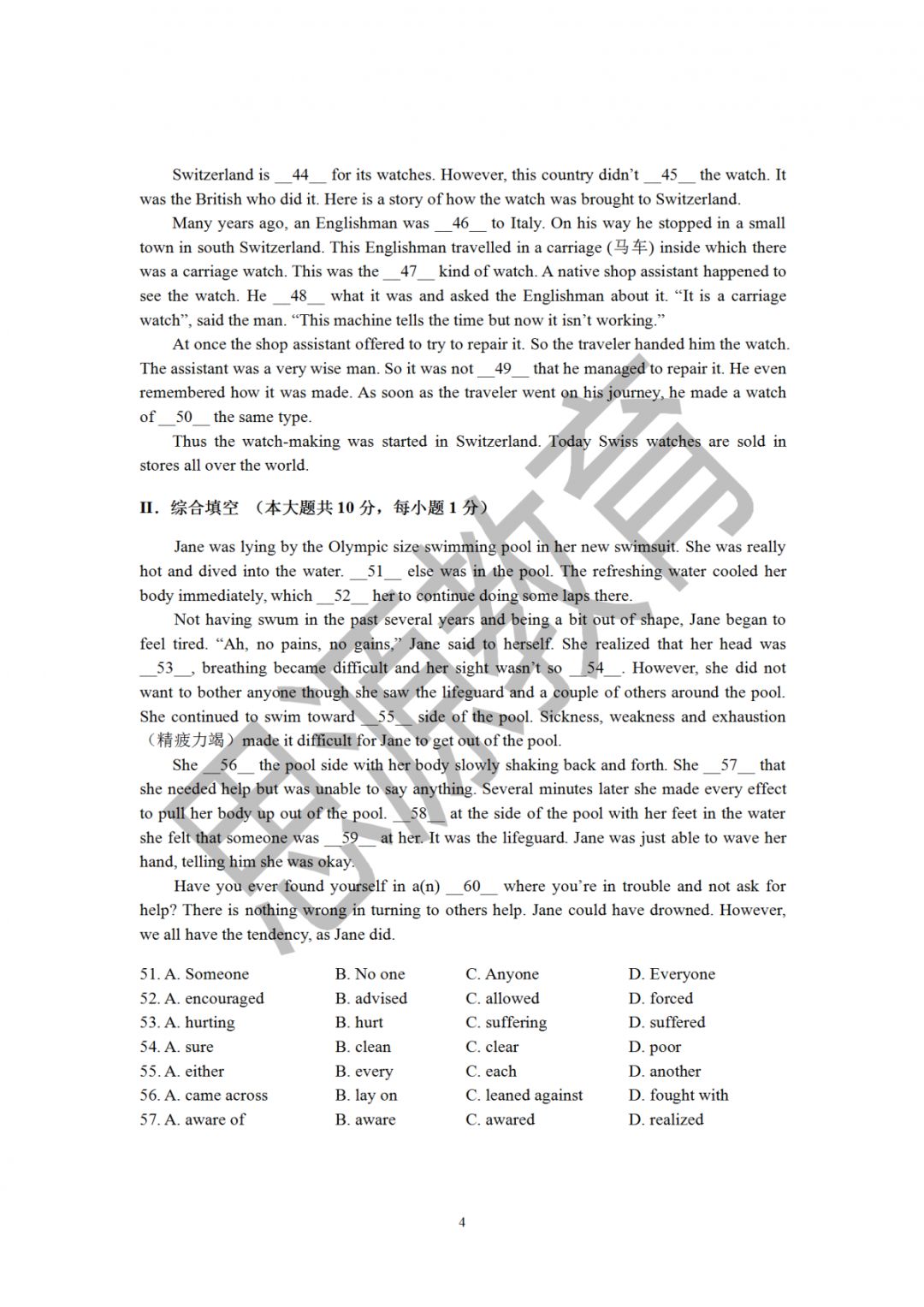 2020屆三校生秋季班英語周測（一）試卷解析