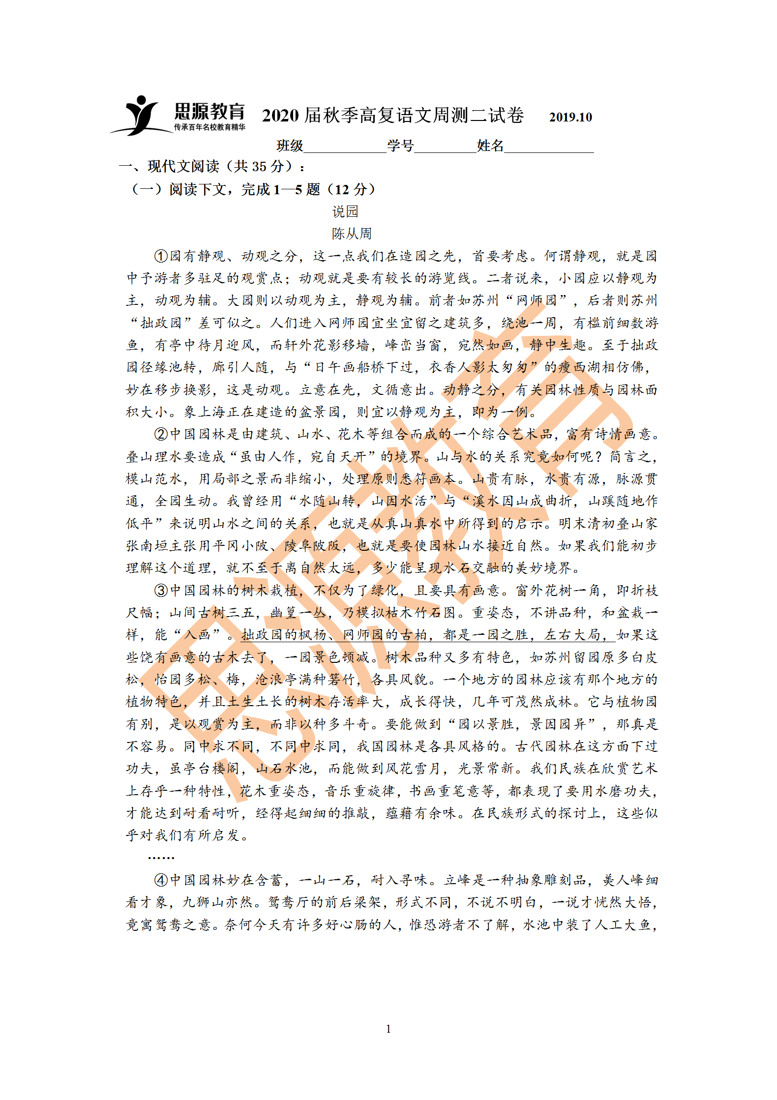 2020屆三校生秋季班語文周測(二)試卷解析