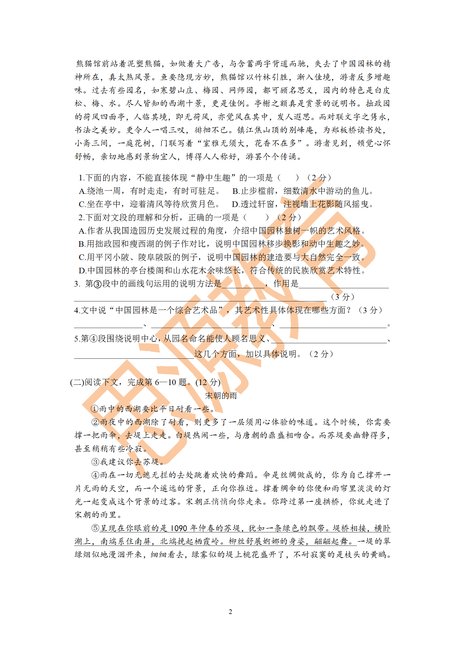 2020屆三校生秋季班語文周測(二)試卷解析