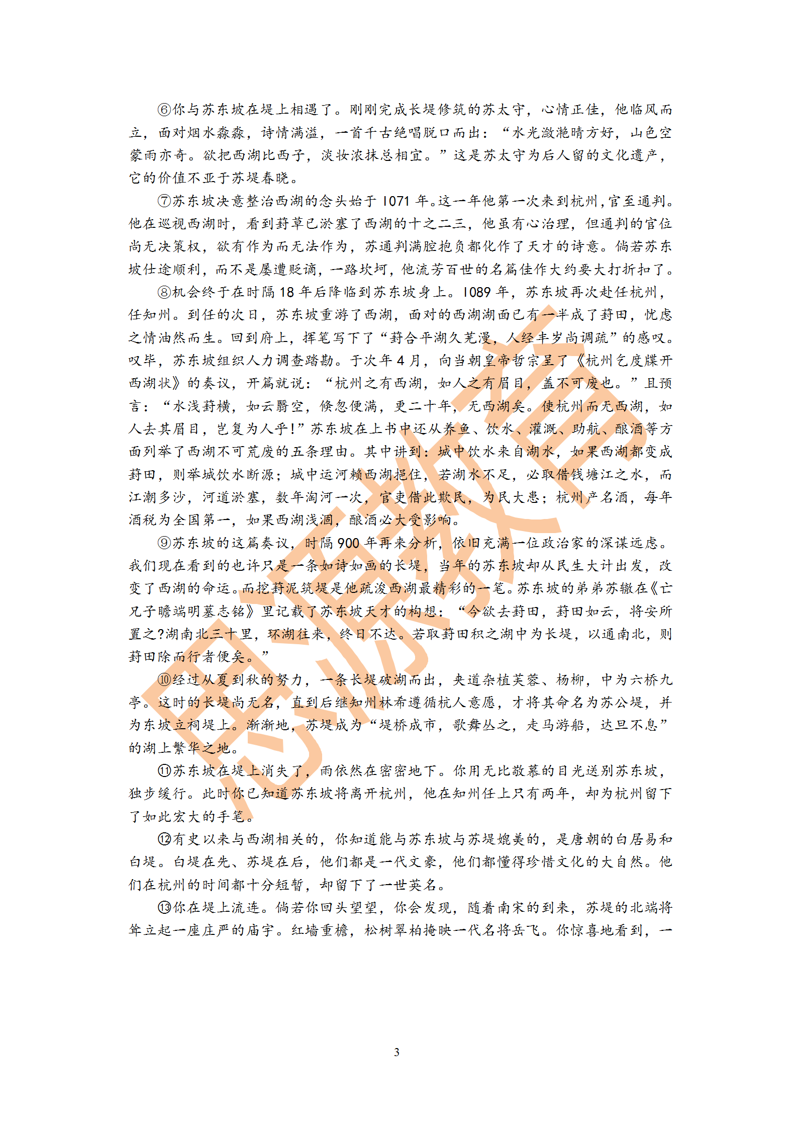 2020屆三校生秋季班語文周測(二)試卷解析