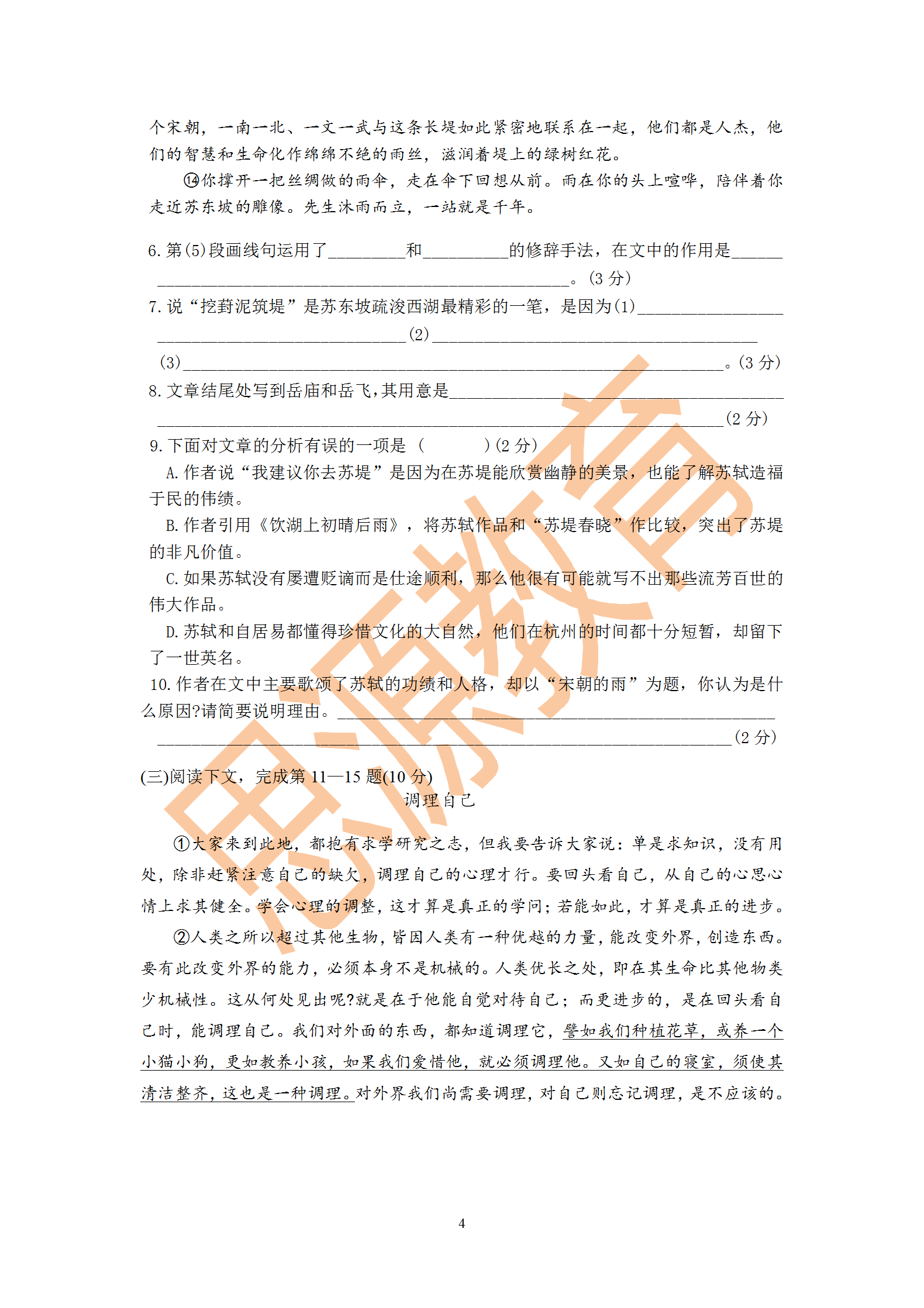 2020屆三校生秋季班語文周測(二)試卷解析