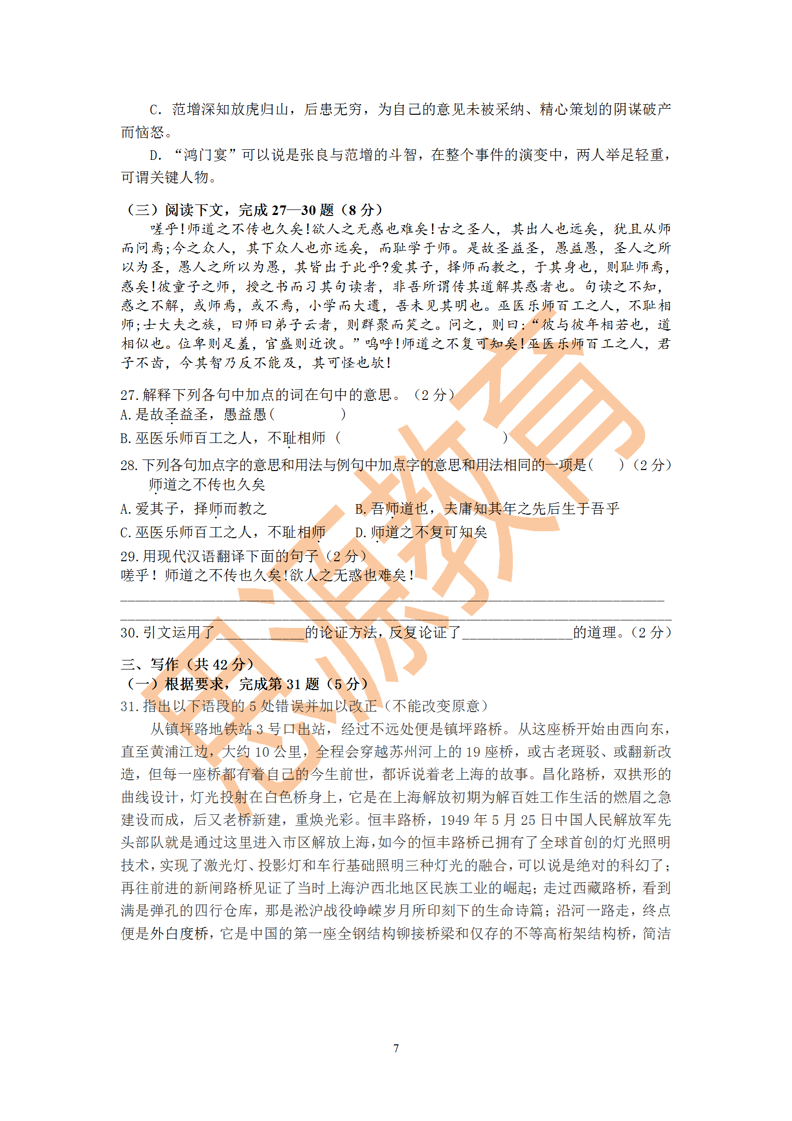 2020屆三校生秋季班語文周測(二)試卷解析