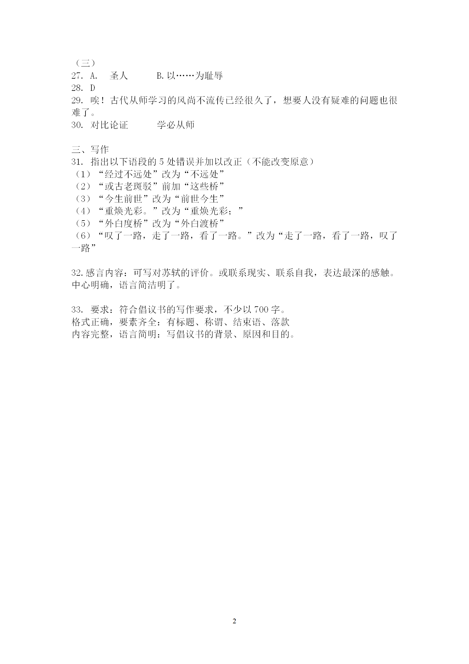 2020屆三校生秋季班語文周測(二)試卷解析