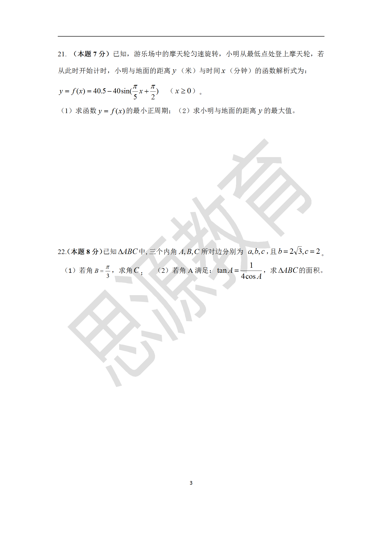 思源2020屆高復班秋季期中考數學試卷解析