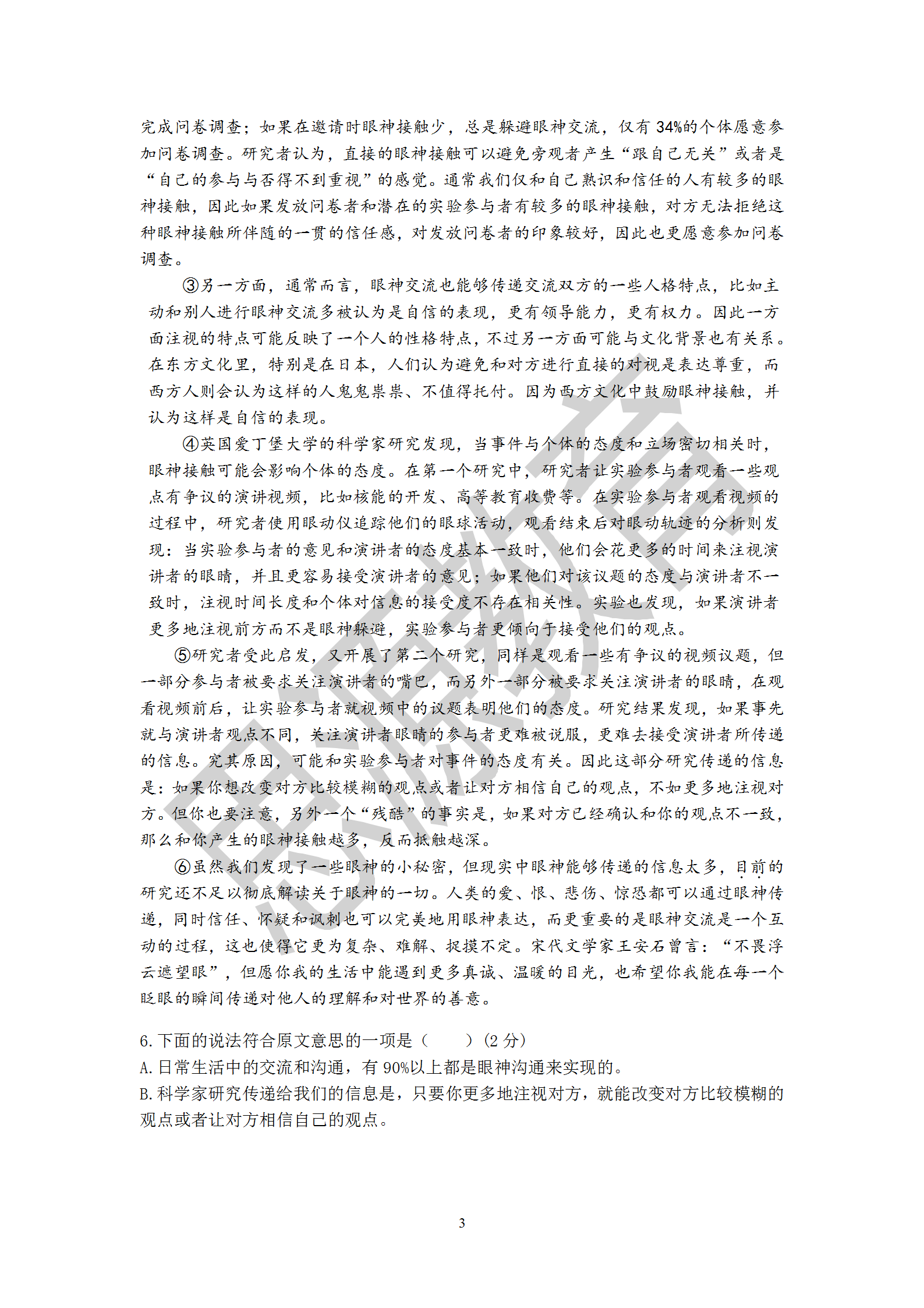 思源2020屆高復班秋季期中考語文試卷解析