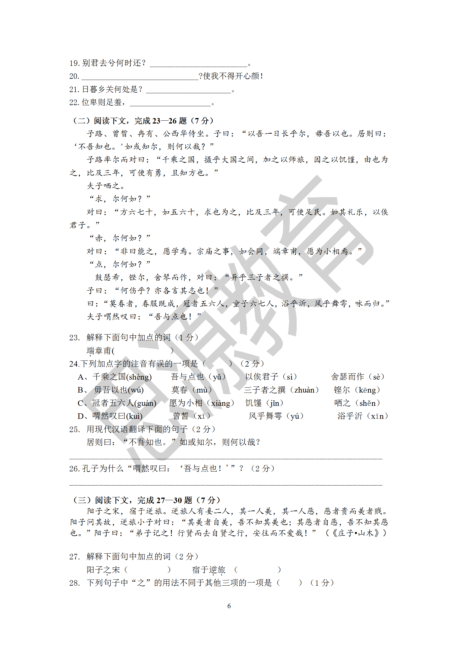 思源2020屆高復班秋季期中考語文試卷解析