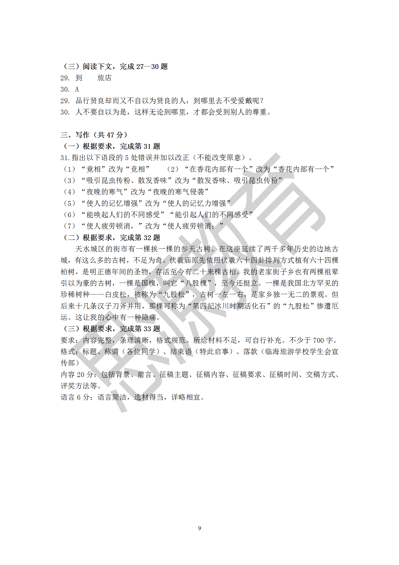 思源2020屆高復班秋季期中考語文試卷解析