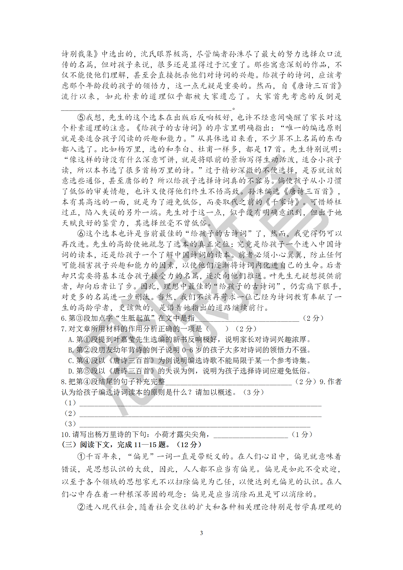 2020屆三校生秋季班語語周測(三)試卷解析