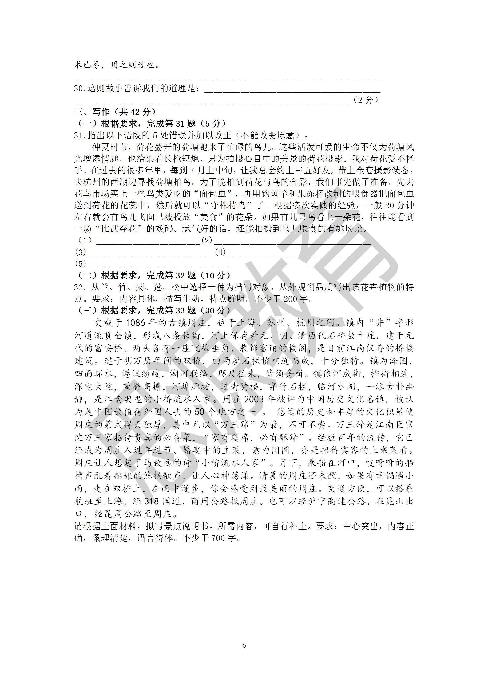 2020屆三校生秋季班語語周測(三)試卷解析