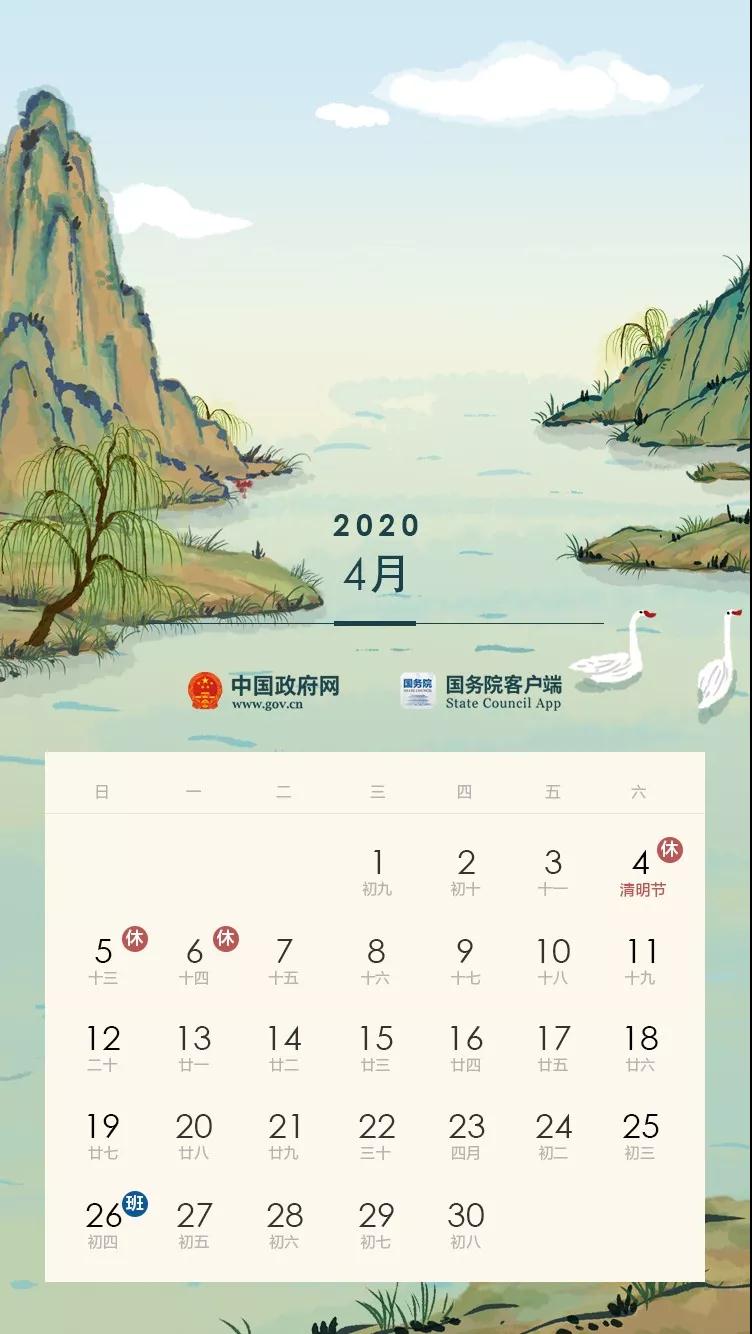 2020全年節假日安排公布！(附校歷)