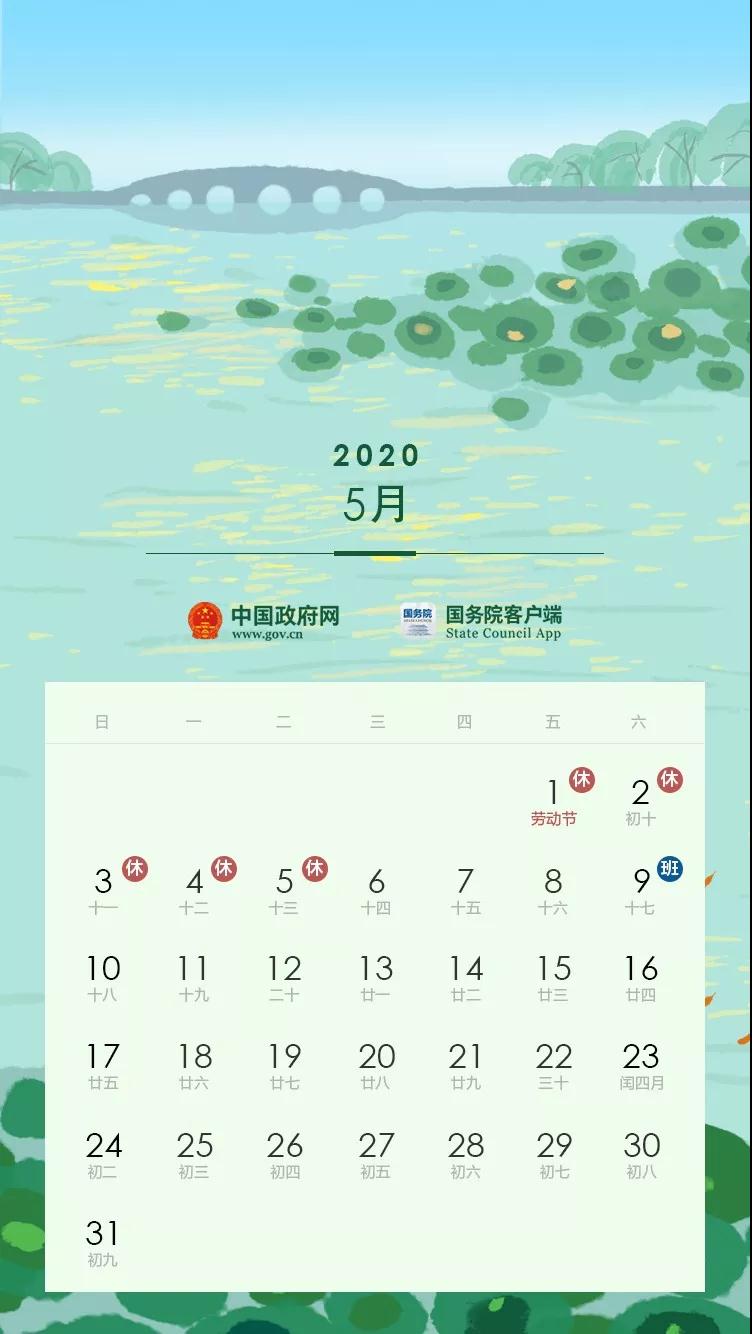 2020全年節假日安排公布！(附校歷)