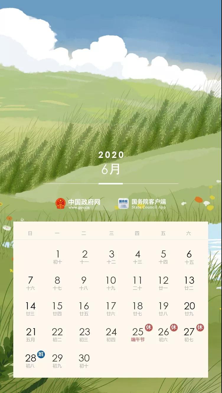 2020全年節假日安排公布！(附校歷)