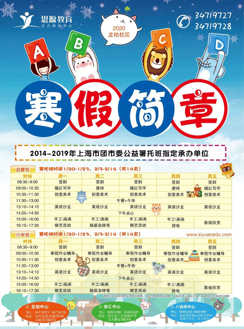 2020思源教育寒春課程開始報名啦(附各大校區上課課程表)