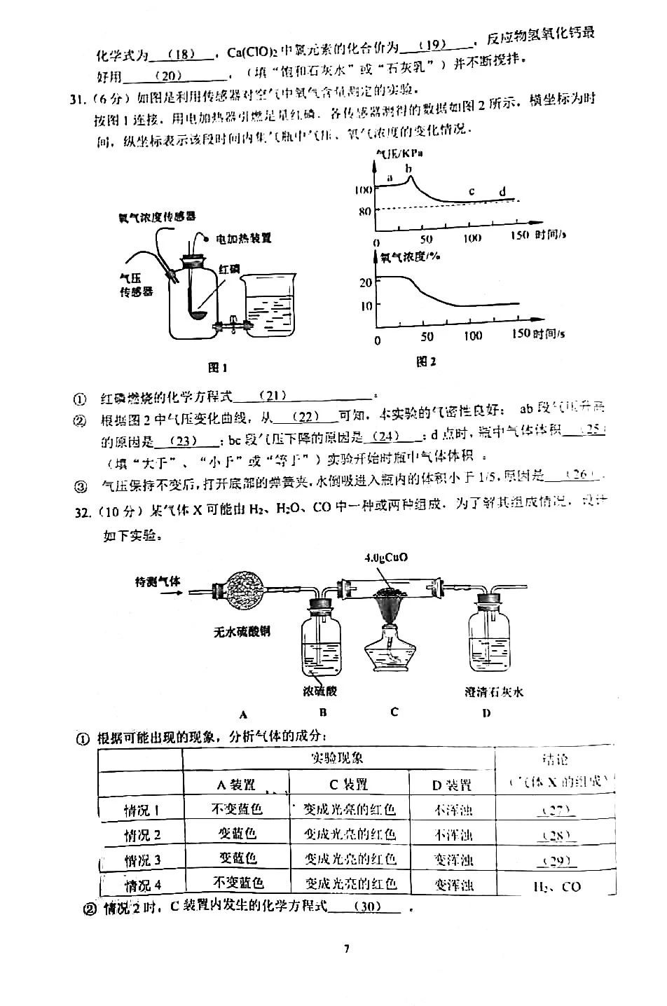 2020楊浦初三一模化學卷及答案