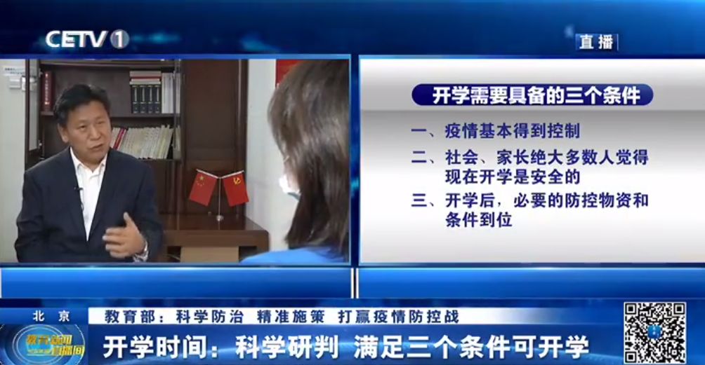 滿足這3個(gè)條件即可開學(xué)!教育部最新回應(yīng)!
