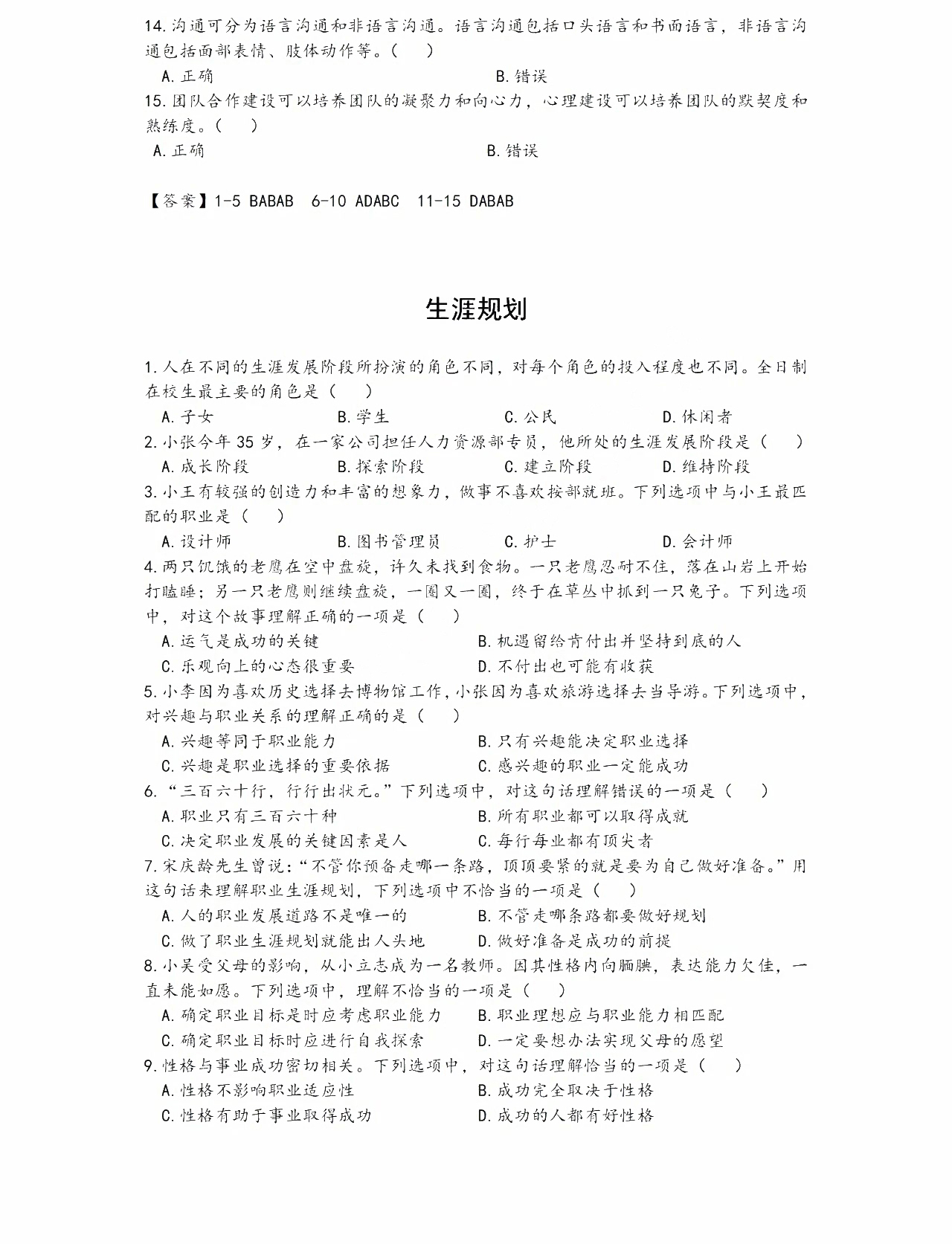 真卷公布 | 2020年三月自主招生素質技能真卷公布