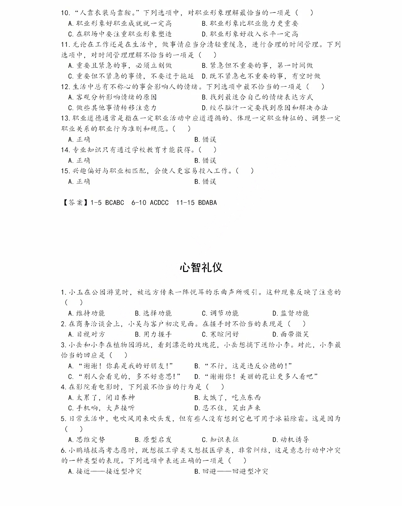 真卷公布 | 2020年三月自主招生素質技能真卷公布