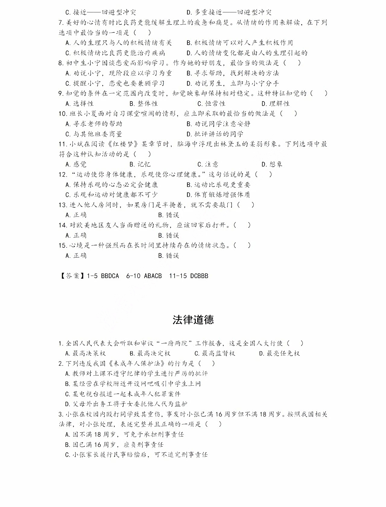 真卷公布 | 2020年三月自主招生素質技能真卷公布