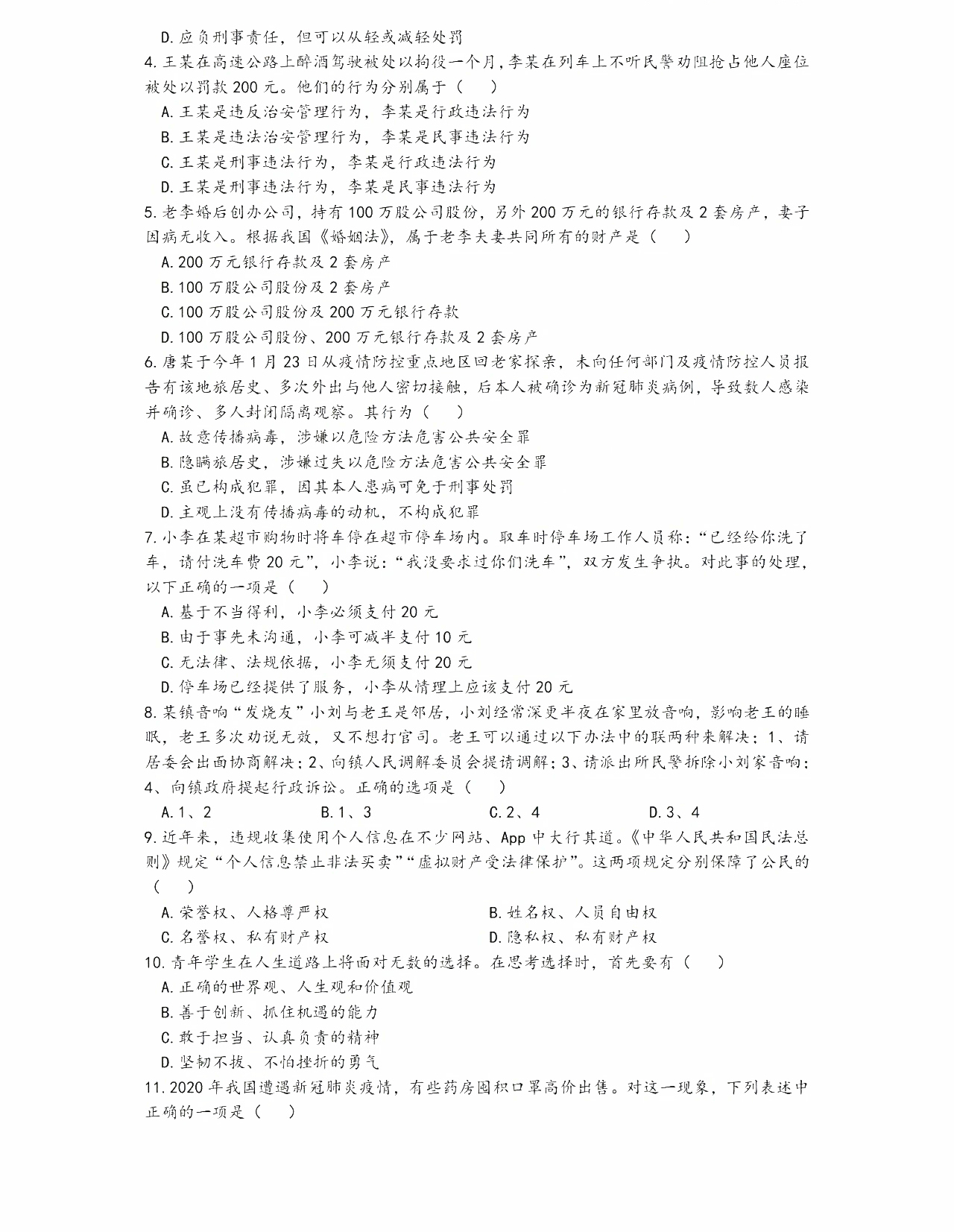 真卷公布 | 2020年三月自主招生素質技能真卷公布