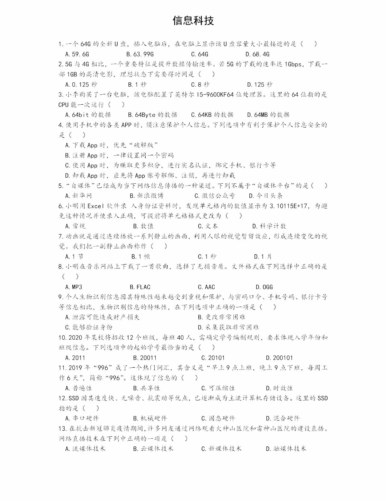 真卷公布 | 2020年三月自主招生素質技能真卷公布