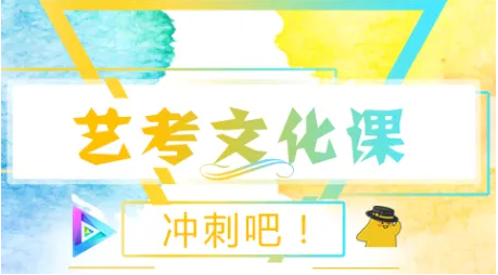 藝考文化集訓機構(gòu)